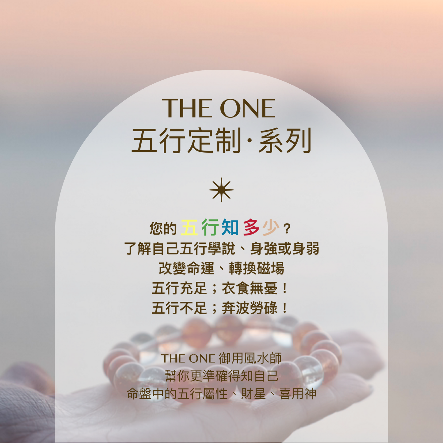New Collection • 五行水晶定制