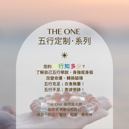 New Collection • 五行水晶定制